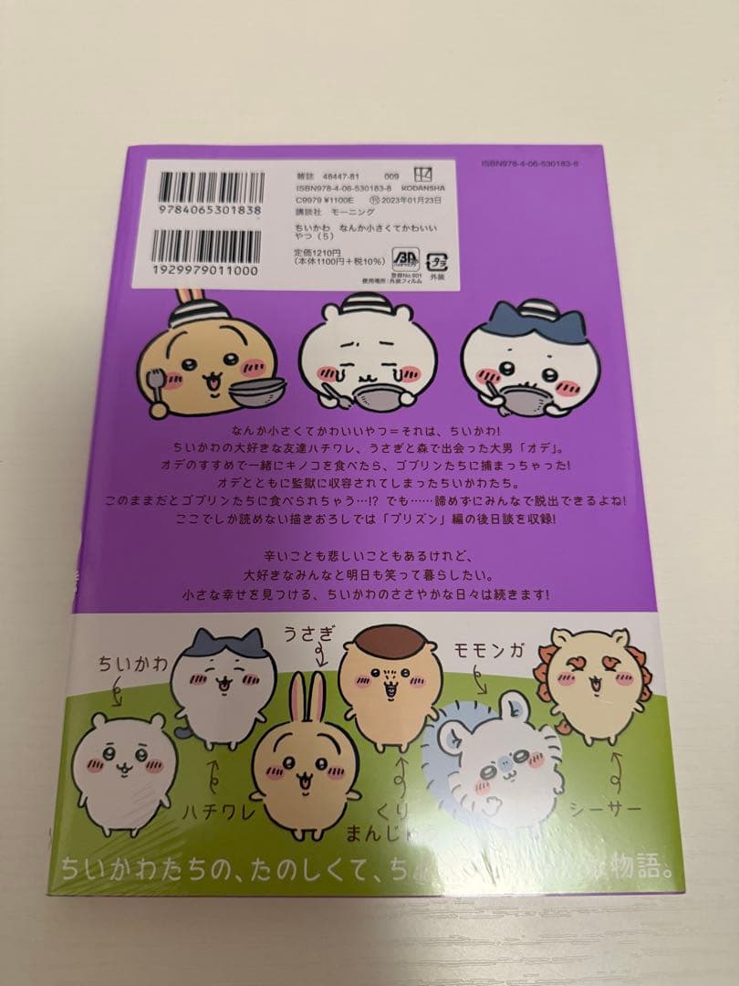 ちいかわ　全7巻セット　3〜7巻未開封