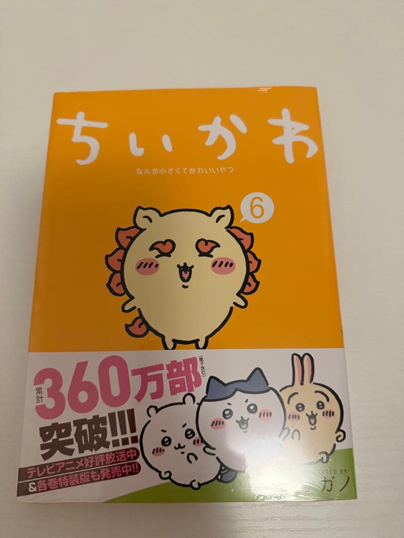 ちいかわ　全7巻セット　3〜7巻未開封