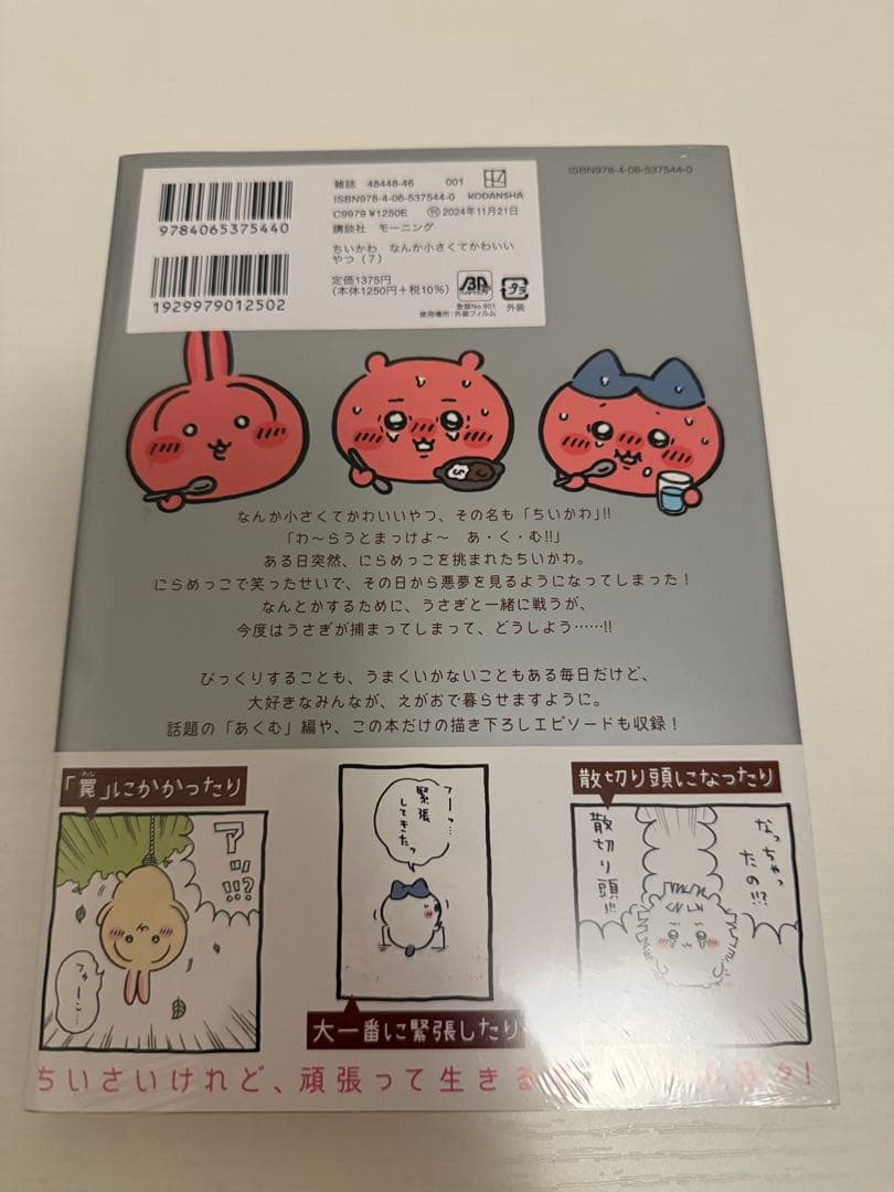 ちいかわ　全7巻セット　3〜7巻未開封
