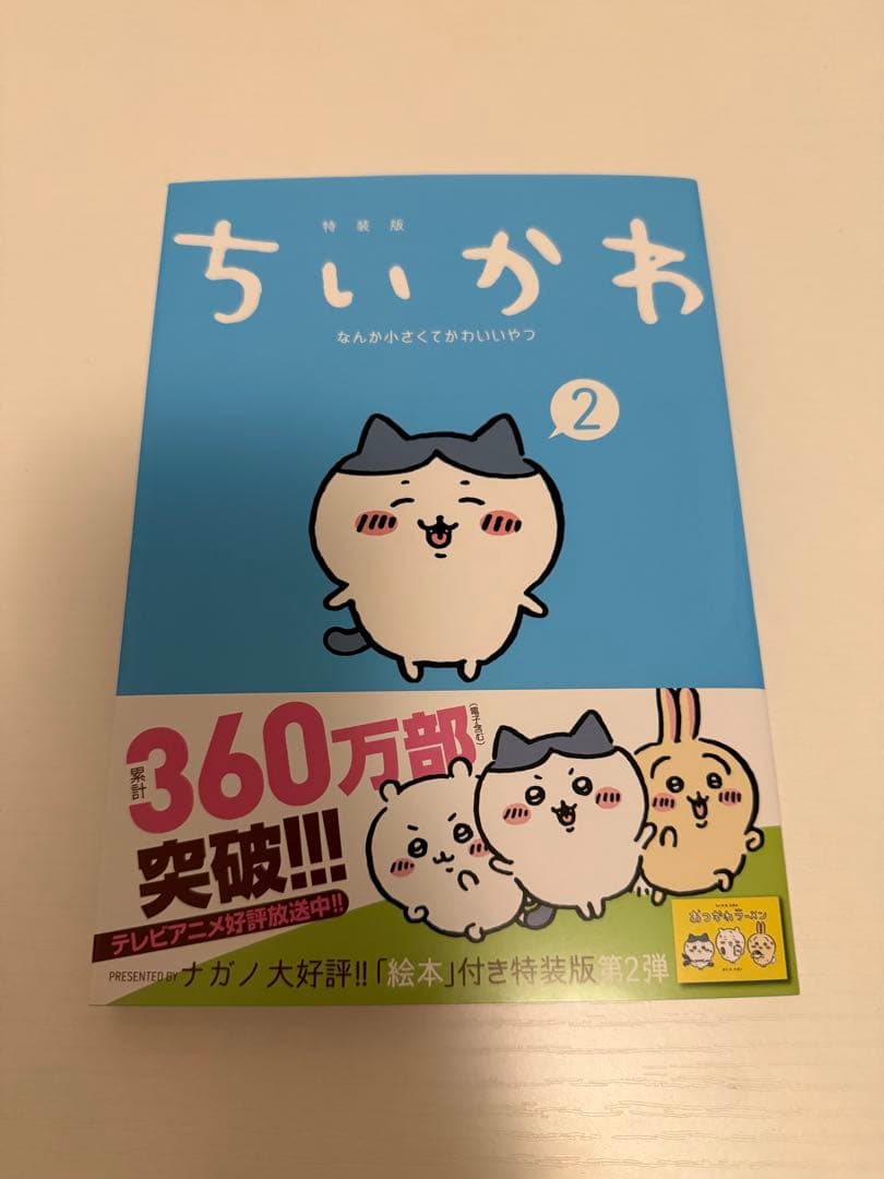 ちいかわ　全7巻セット　3〜7巻未開封