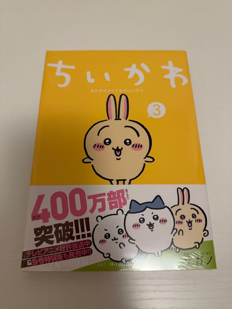 ちいかわ　全7巻セット　3〜7巻未開封