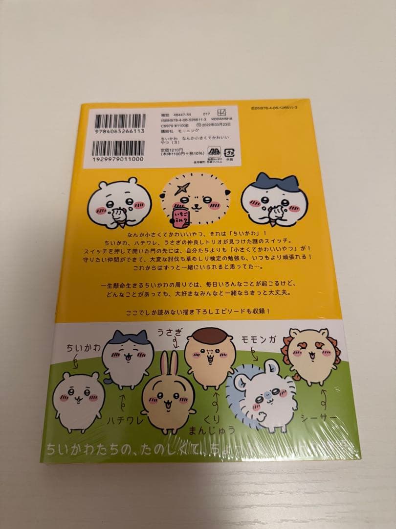 ちいかわ　全7巻セット　3〜7巻未開封