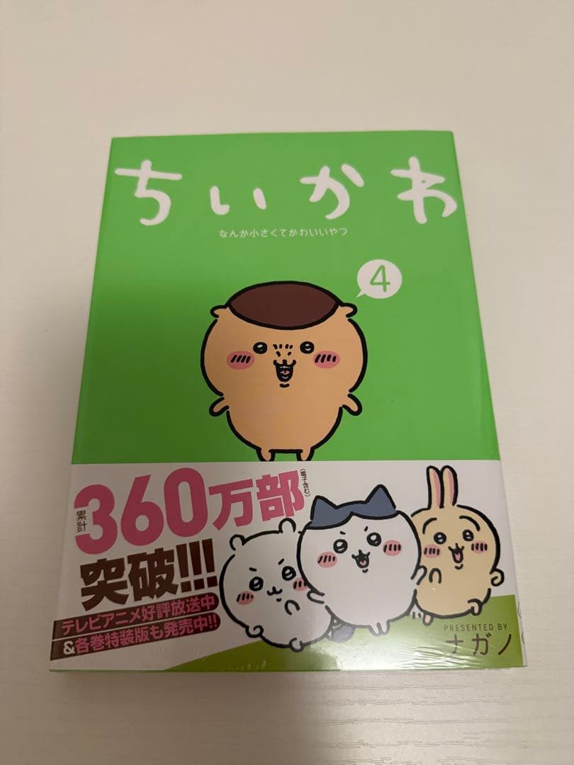 ちいかわ　全7巻セット　3〜7巻未開封