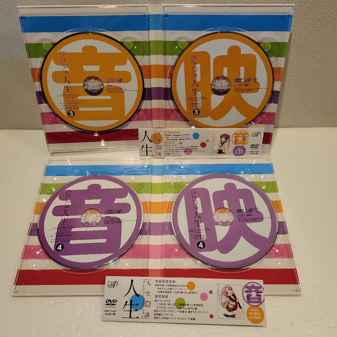 人生相談テレビアニメーション「人生」 全7巻 特製ボックス付き
