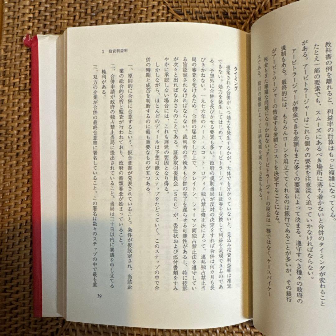 【稀少】マージャー・マニア ウォール街の新錬金術 アイバン・ボウスキー