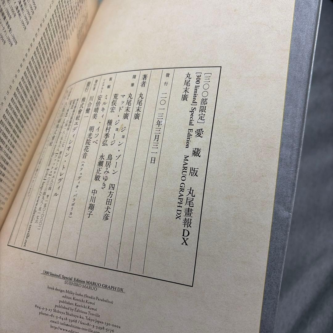 即決のみ価格相談可【在庫1点限り】丸尾末広 愛蔵版 丸尾DX 直筆サイン入り