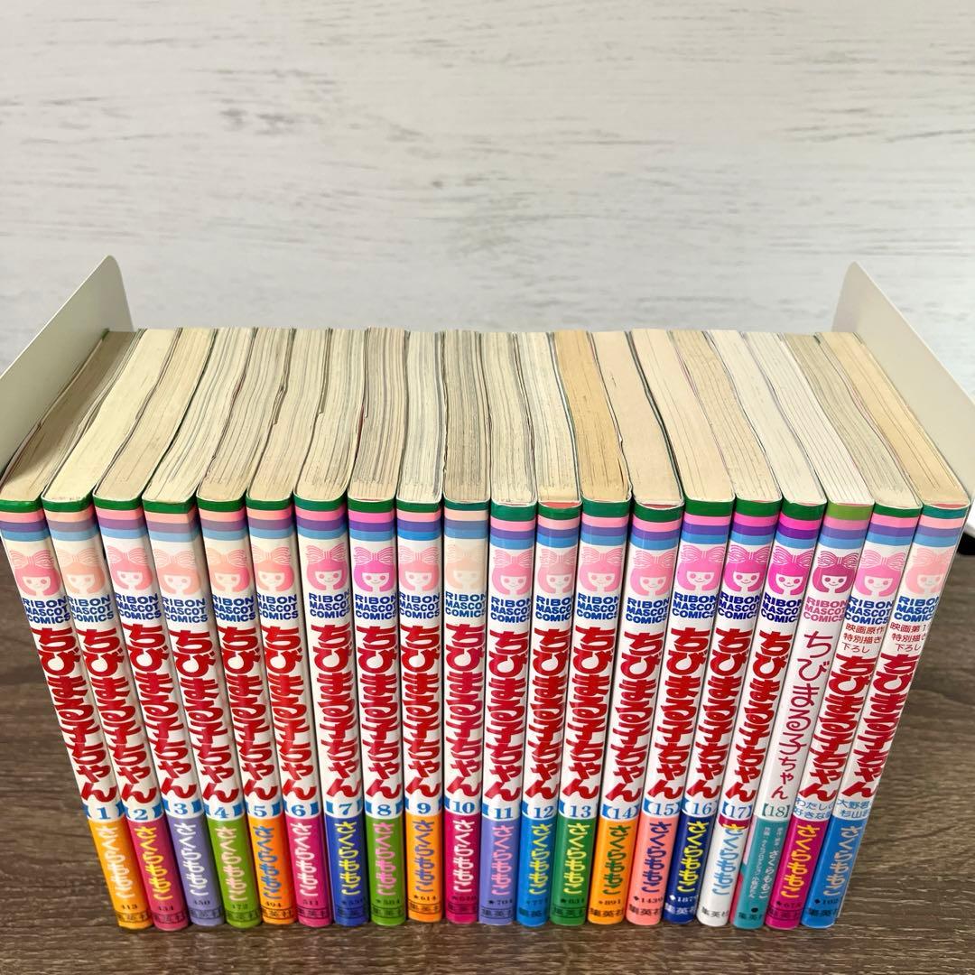 ちびまる子ちゃん 全18巻＋わたしの好きな歌 大野君と杉山君 合計20冊セット