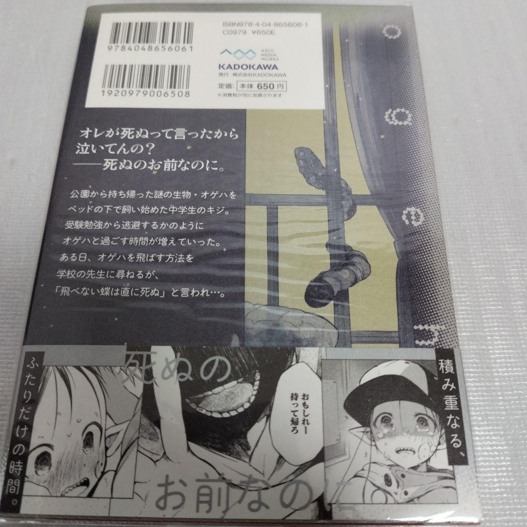 【初版】オゲハ 1-3 全巻セット