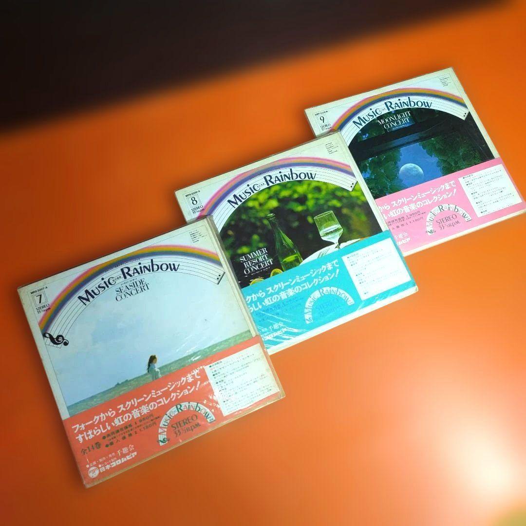 ミュージックレインボー １～９巻 LPレコード