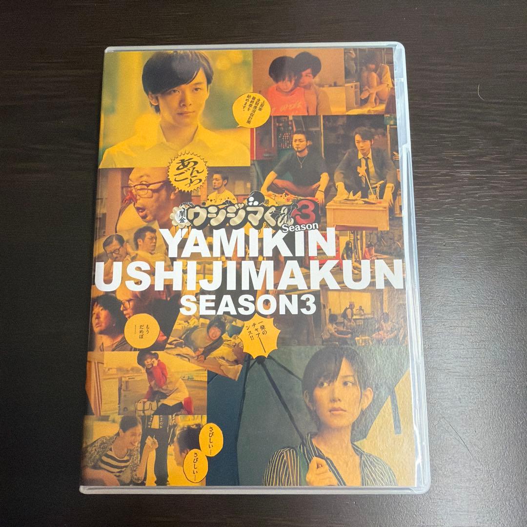 【新品未使用】闇金ウシジマ君 season3 DVD BOX