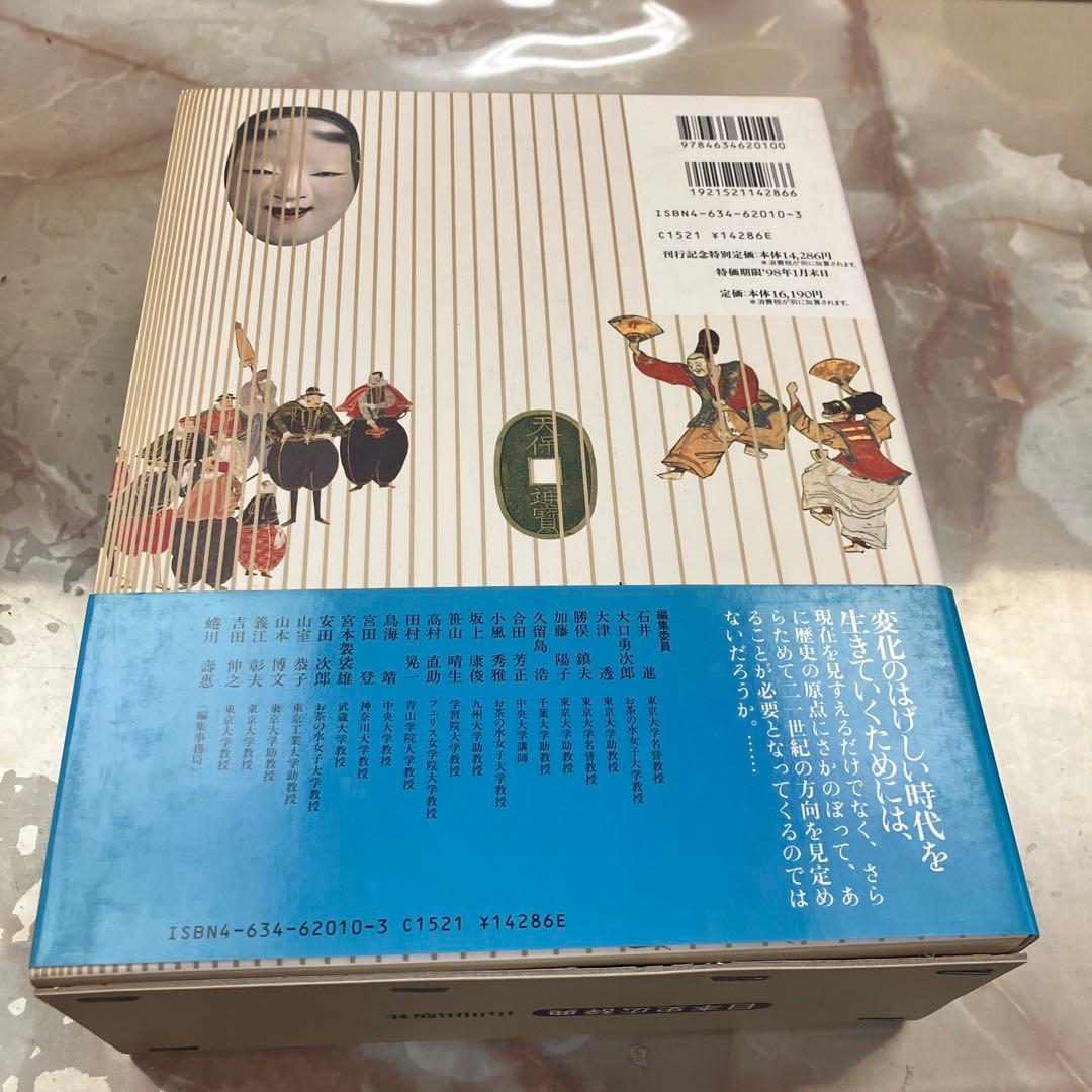 日本史広辞典