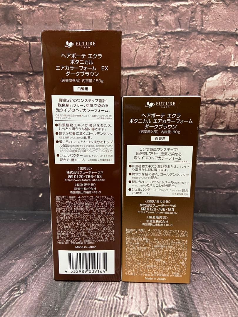ヘアボーテ　エクラ　ボタニカル　エアカラーフォームEX ダークブラウン