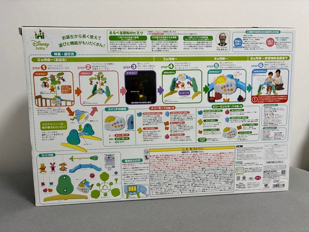 えらべる回転6WAYジムに変身メリー　ジム タカラトミー　プーメリー
