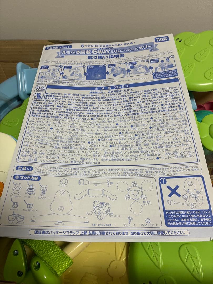 えらべる回転6WAYジムに変身メリー　ジム タカラトミー　プーメリー