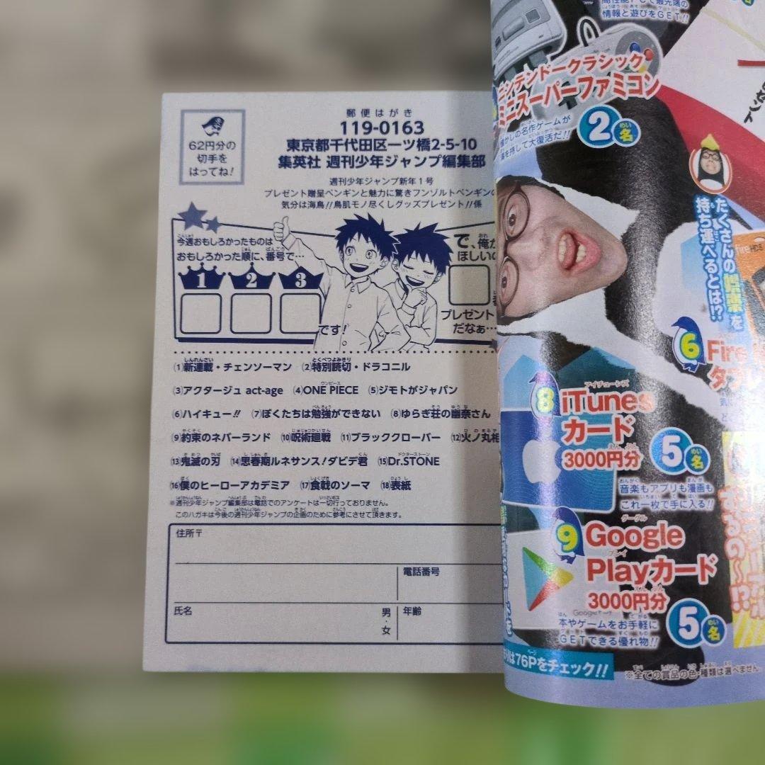 週刊少年ジャンプ 2019年1号 　新連載 チェンソーマン