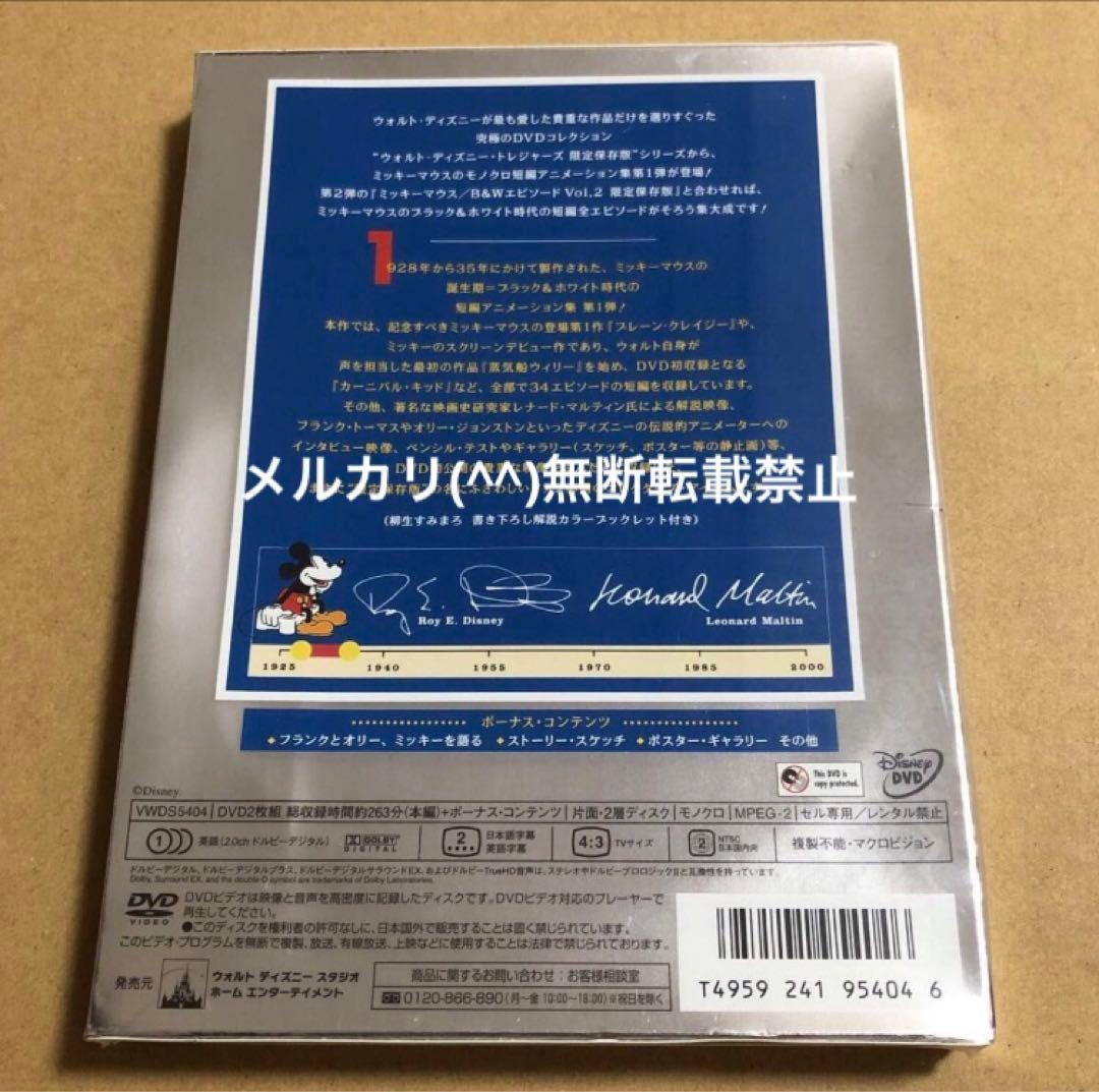 DVD ミッキーマウス B&Wエピソード Vol.1 限定保存版