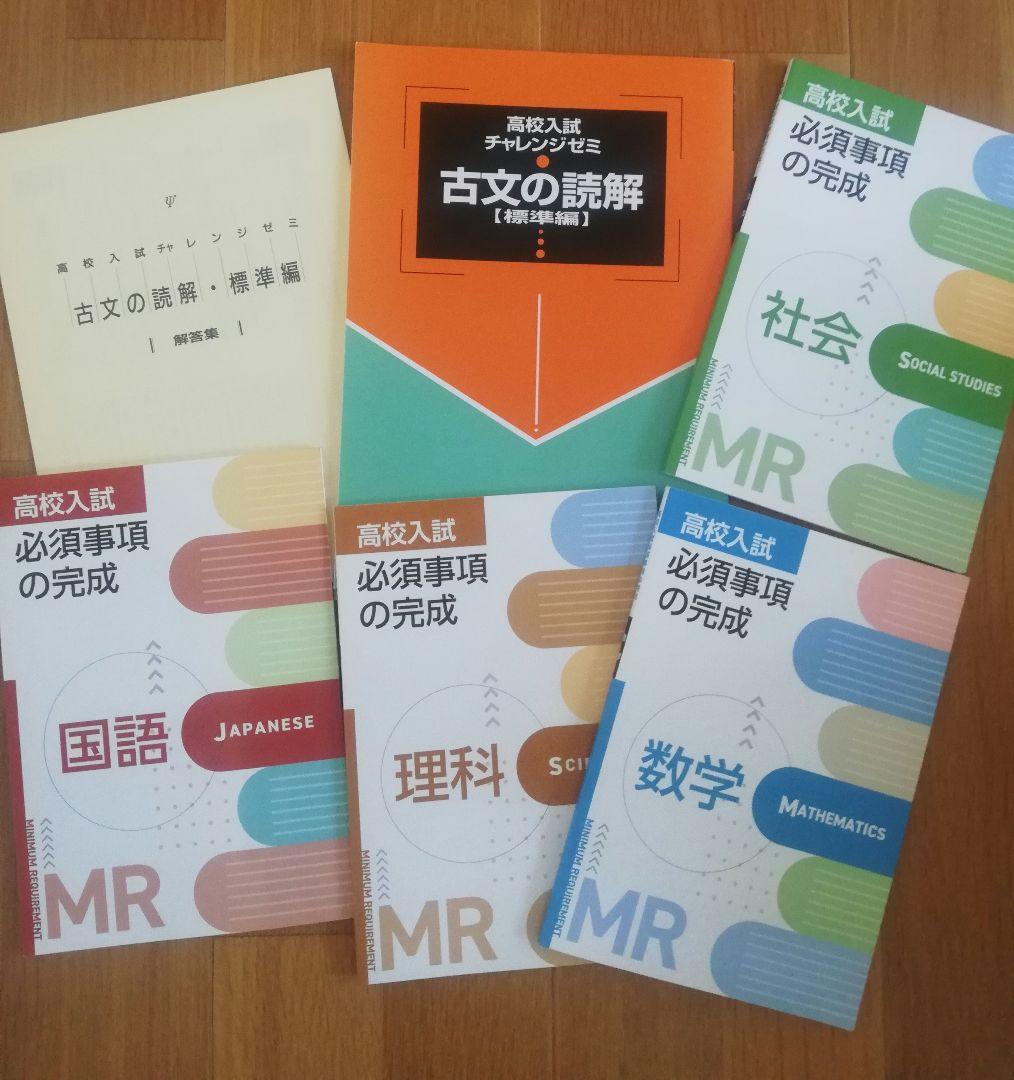 栄光ゼミナール　中学3年生 テキスト 34冊セット　令和6年度