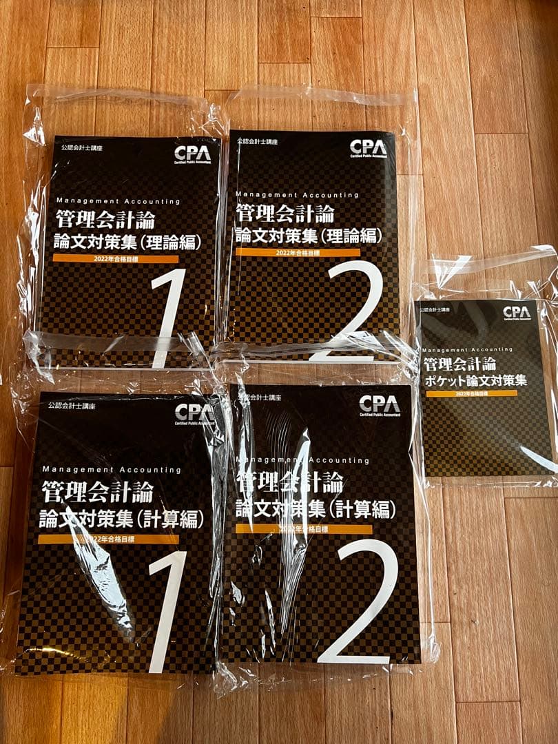 CPA 2022 公認会計士　論文対策教材　35冊　租税法　経営学　監査論　企業
