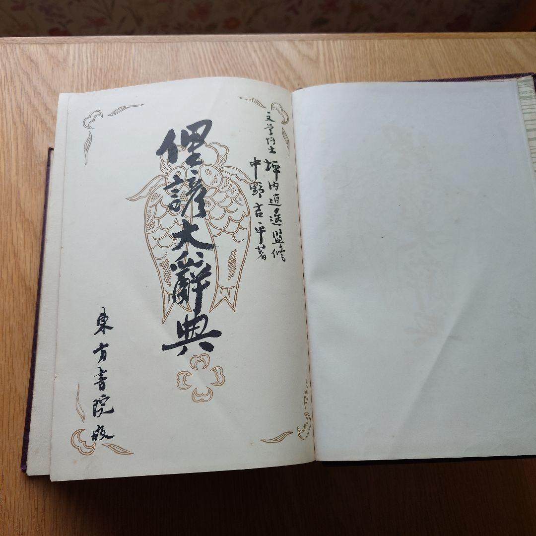 典籍大辞典