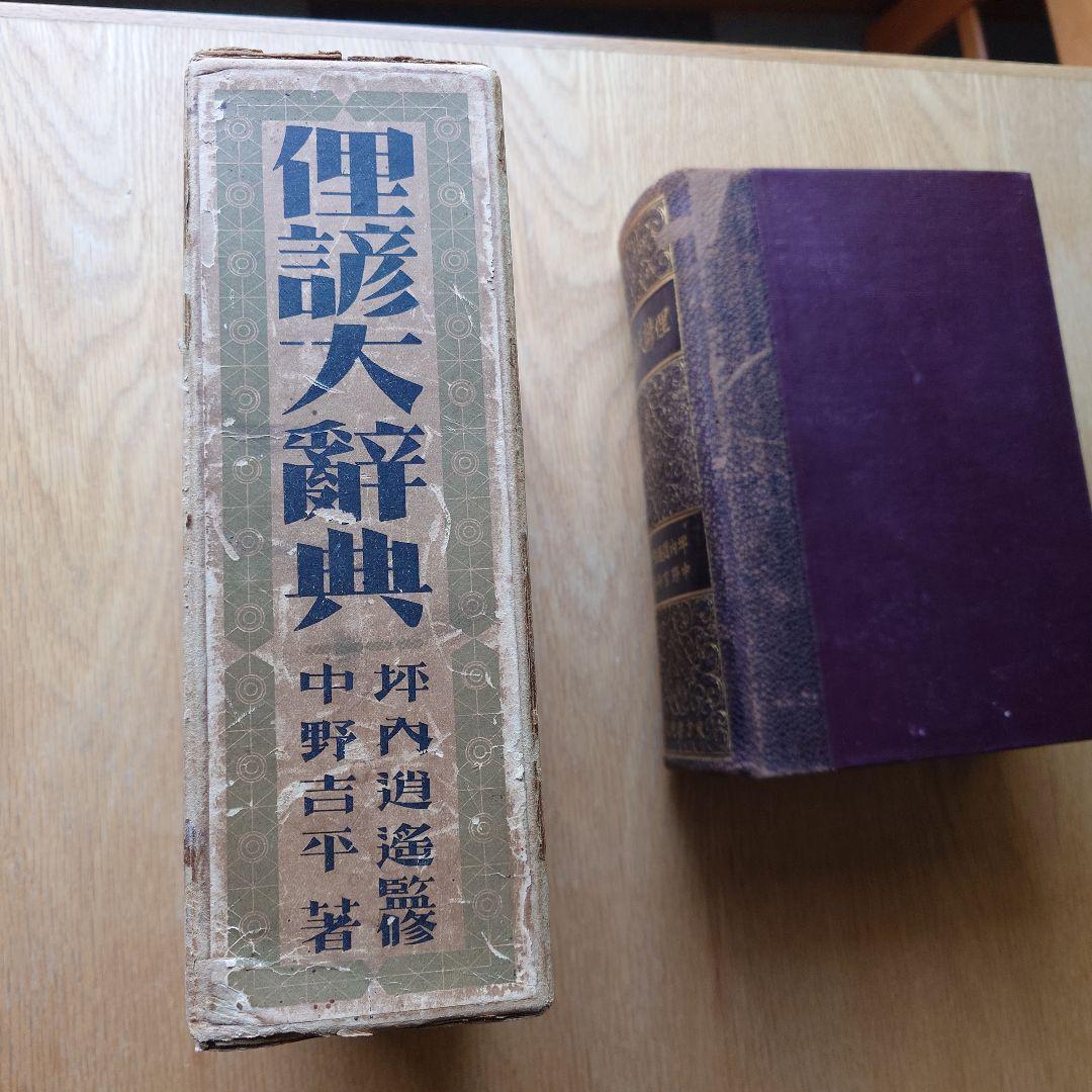典籍大辞典