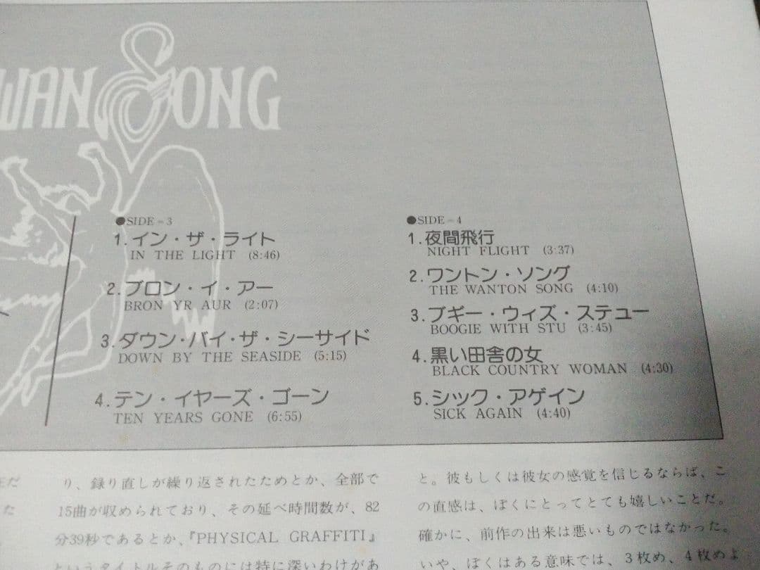 LED ZEPPELIN．PHYSIICAL GRAFFITI．