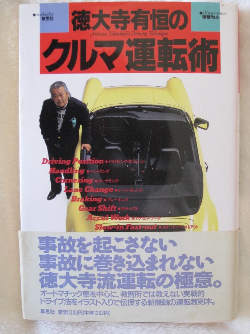 徳大寺有恒の「間違いだらけの～」／初版多数ほぼ全巻と単行本１２冊・まとめて４６冊