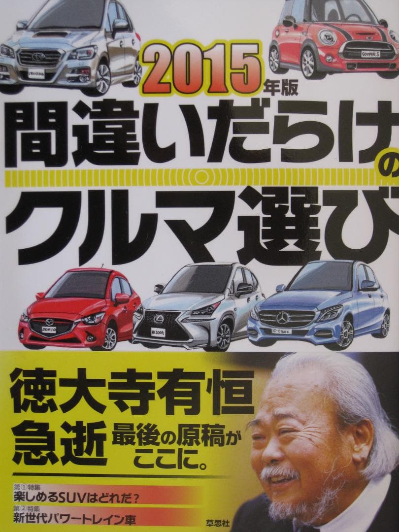 徳大寺有恒の「間違いだらけの～」／初版多数ほぼ全巻と単行本１２冊・まとめて４６冊