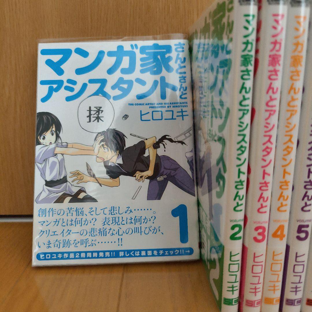 マンガ家さんとアシスタントさんと アホガール 全巻初版帯付き 特典付き