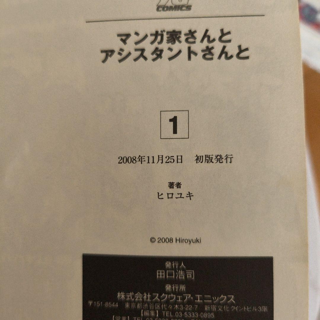 マンガ家さんとアシスタントさんと アホガール 全巻初版帯付き 特典付き
