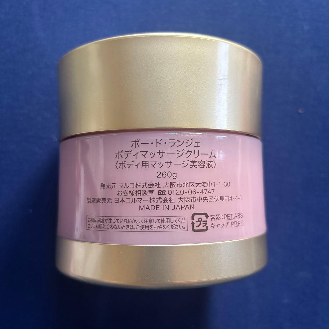 MARUKO ポー•ド•ランジェ ボディマッサージクリーム 260g