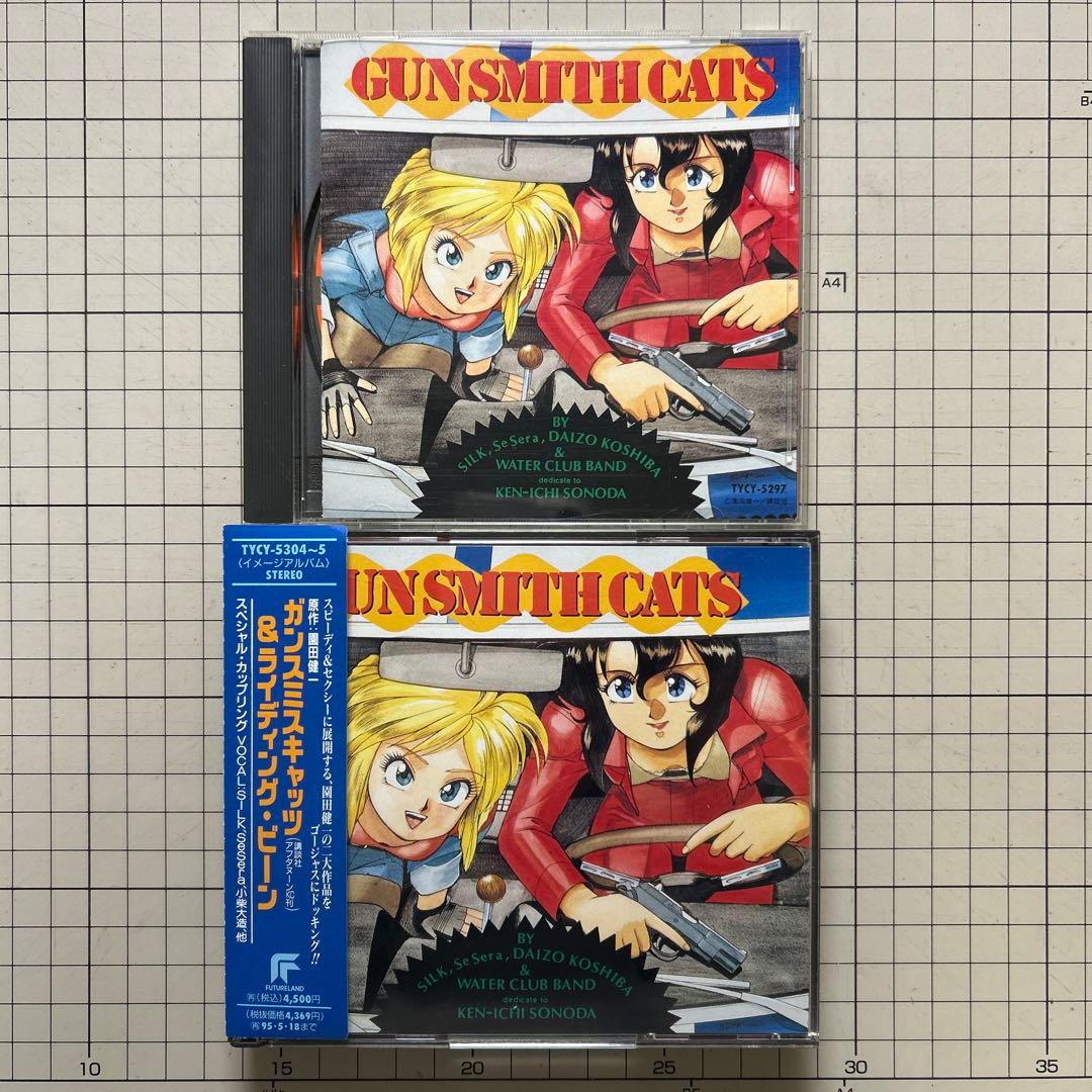 「ガンスミス・キャッツ」ドラマ音楽CD8枚