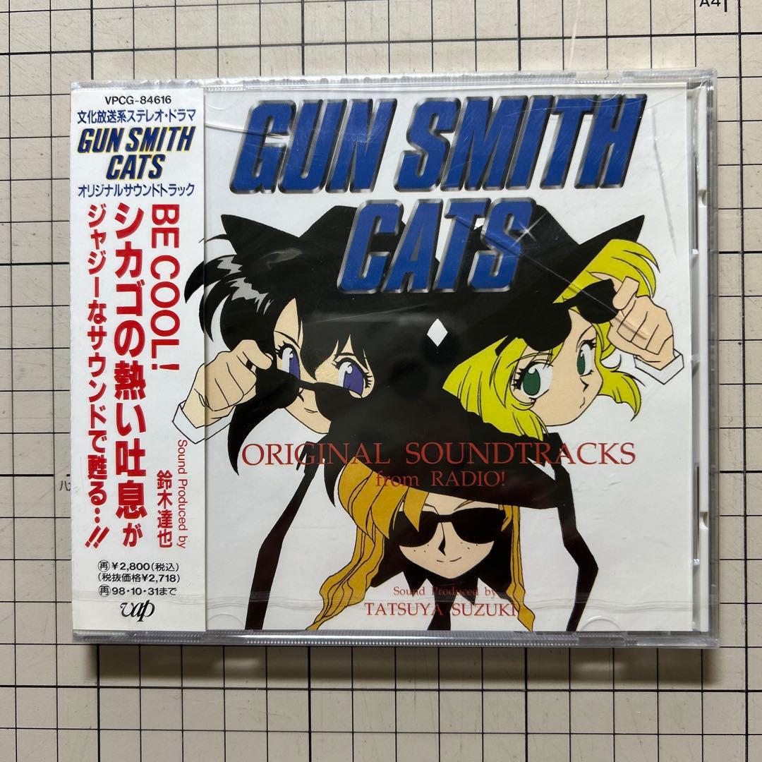 「ガンスミス・キャッツ」ドラマ音楽CD8枚