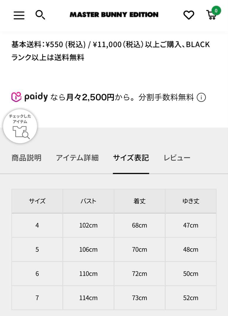エリゾー　MASTER BUNNY EDITION ゴルフウェア靴下セット
