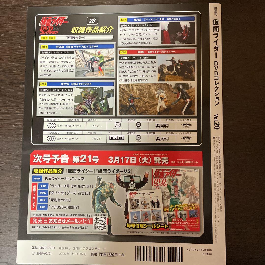 仮面ライダー DVDコレクション Vol.20 デアゴスティーニ