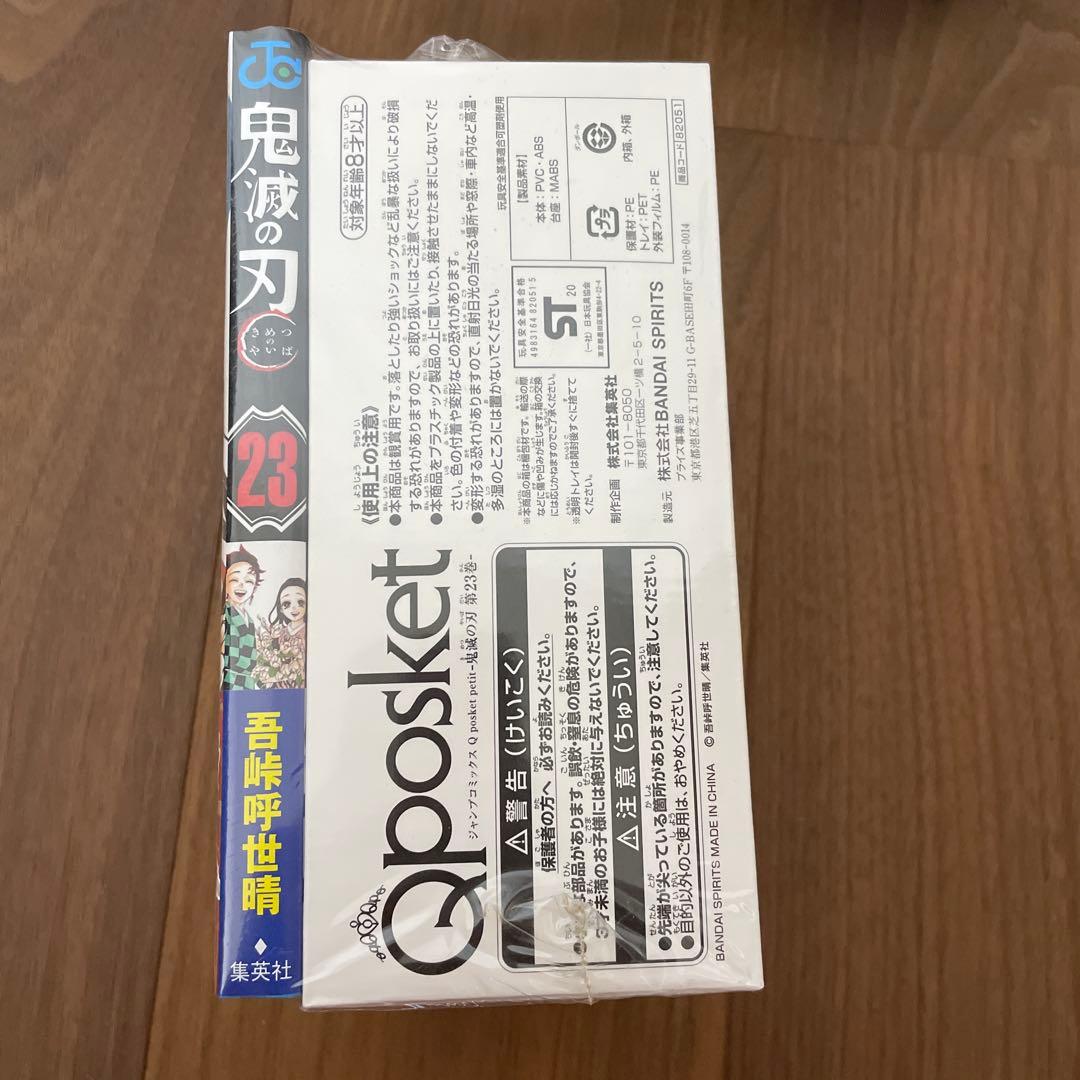 8*3様 ⭐️激安美品⭐️鬼滅の刃 全23巻セット Qposket付き