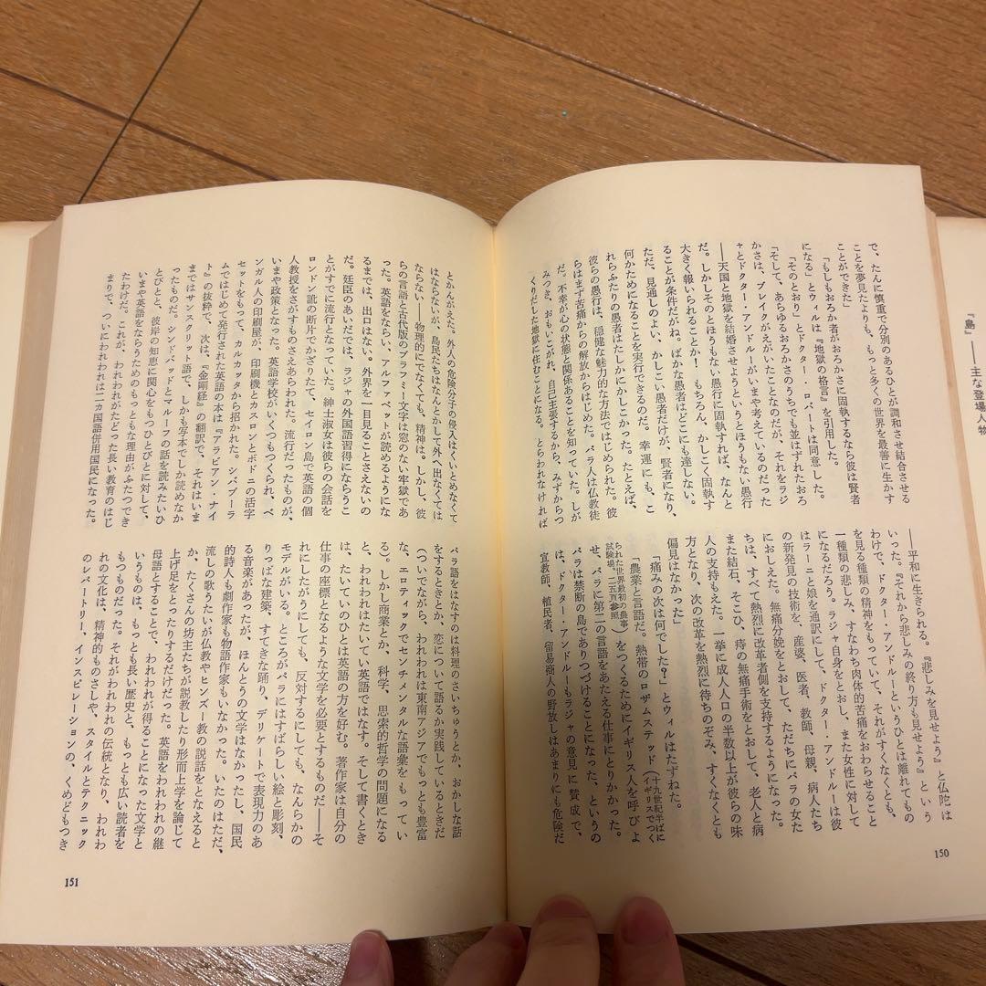 『島』オールダス・ハクスレー著