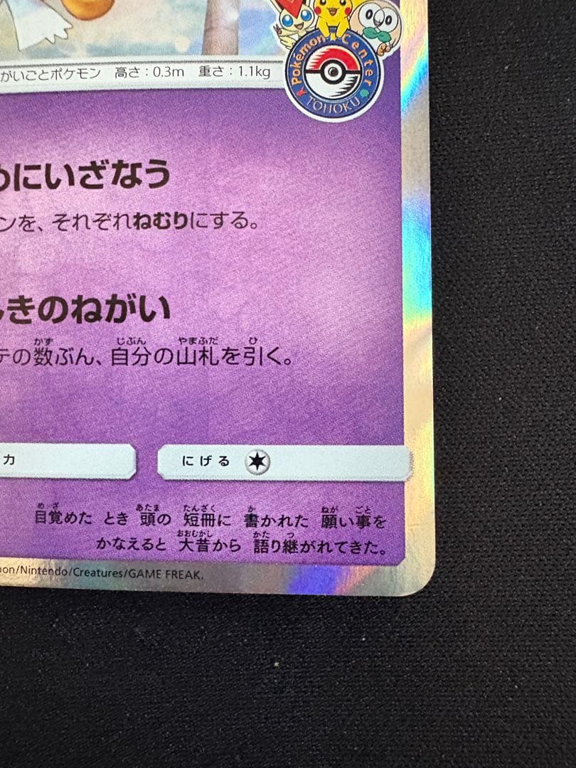 ジラーチ PROMO SM-Pプロモカード 089/SM-P