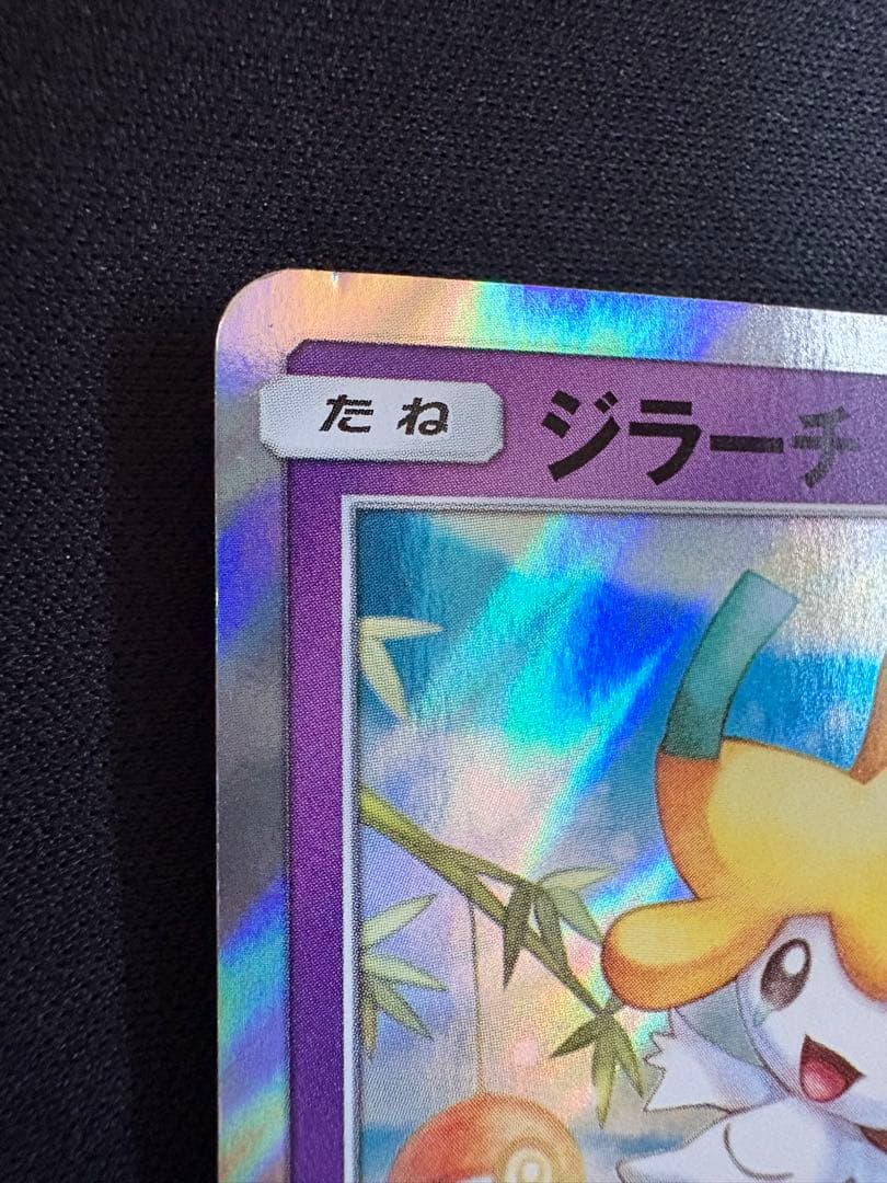ジラーチ PROMO SM-Pプロモカード 089/SM-P