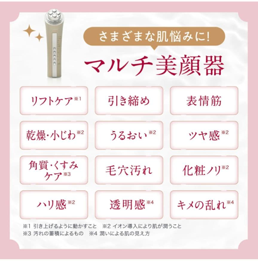 LINKA esthé 美顔器 マルチフェイシャルトリートメント