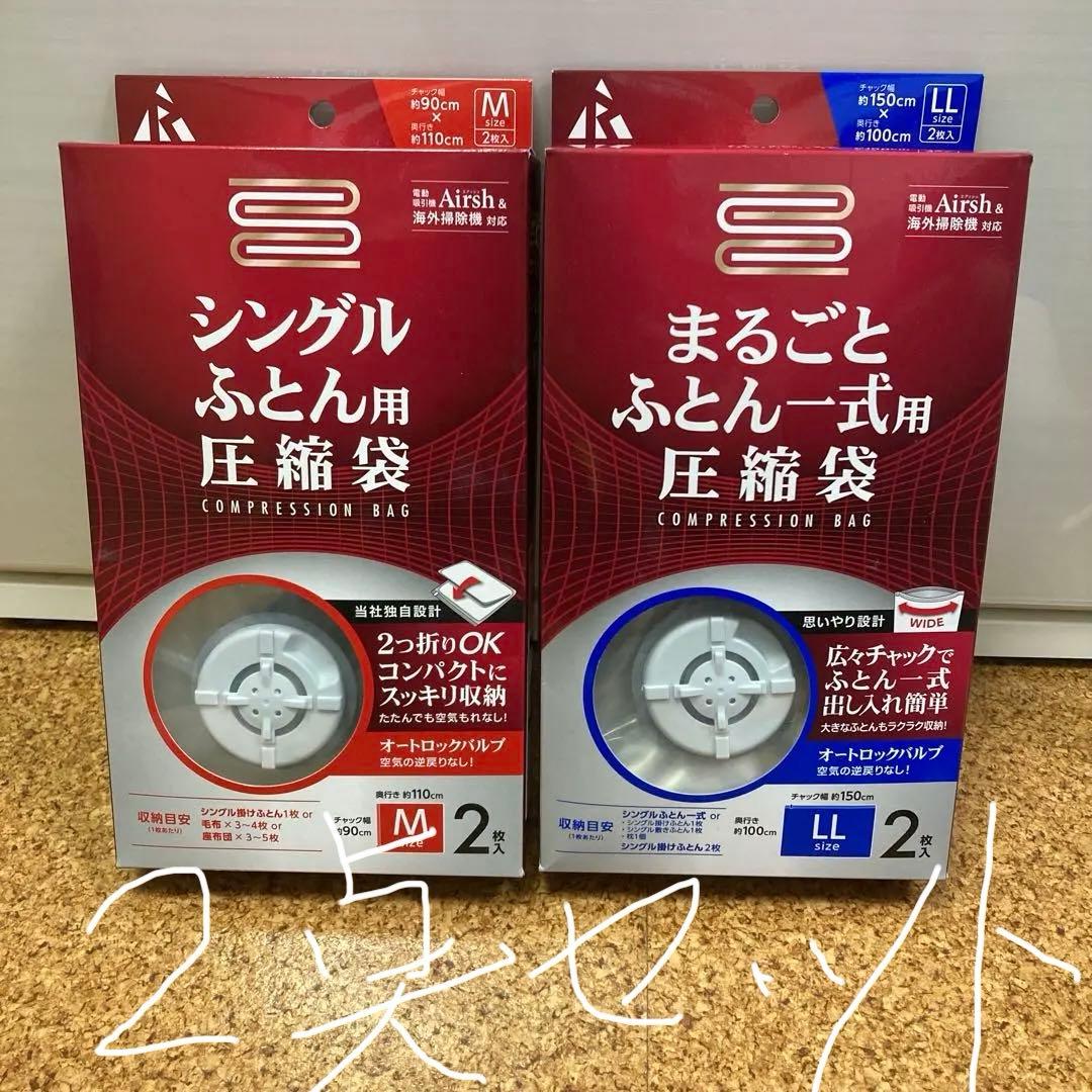 1️⃣掃除機のいらない布団圧縮セット15点2️⃣布団用圧縮袋M.LL 各2枚(箱) 2点