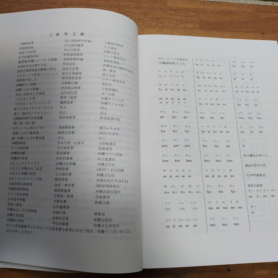 しまくとうぱ辞典 久米島町字儀間