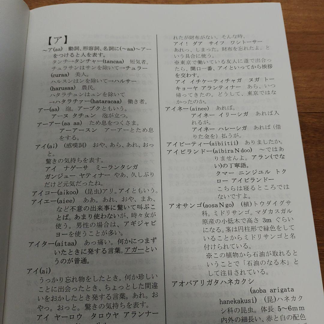 しまくとうぱ辞典 久米島町字儀間