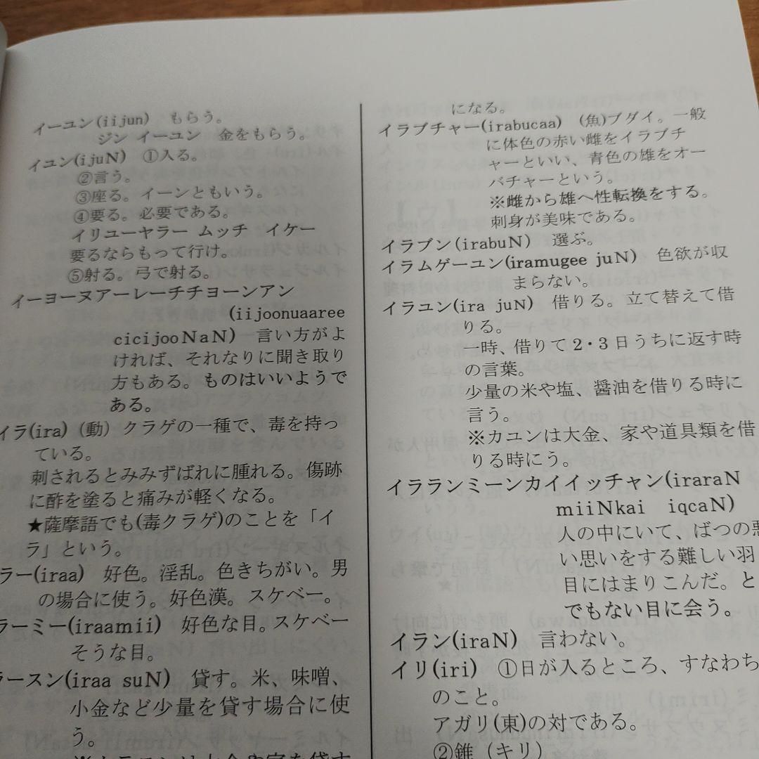 しまくとうぱ辞典 久米島町字儀間