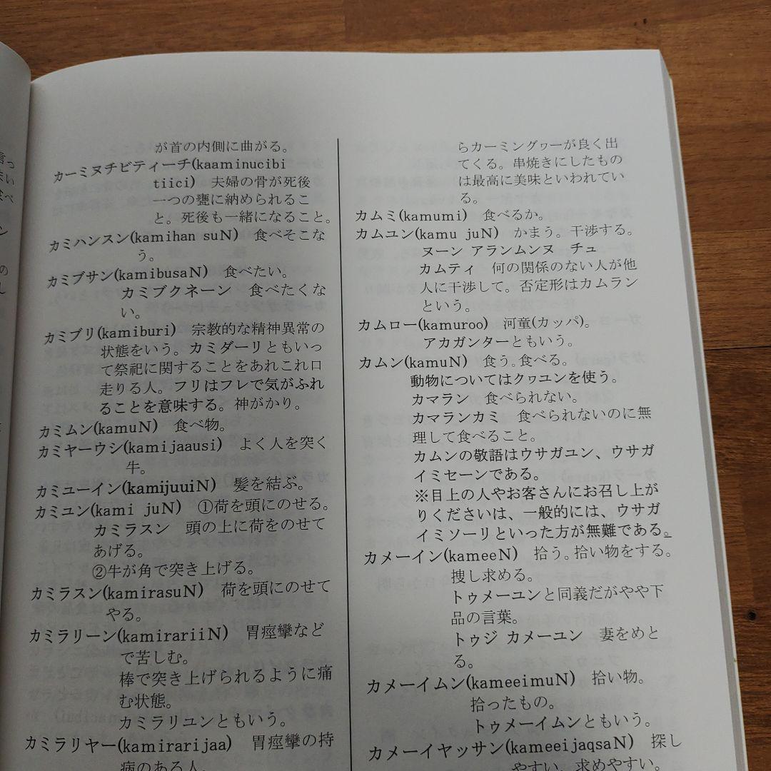 しまくとうぱ辞典 久米島町字儀間