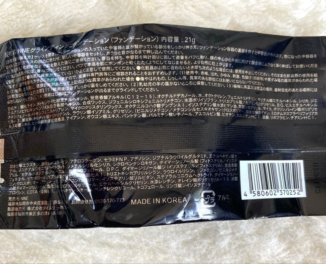 【未開封品】NNEグラインディングファンデーション　レフィル　ライトベージュ