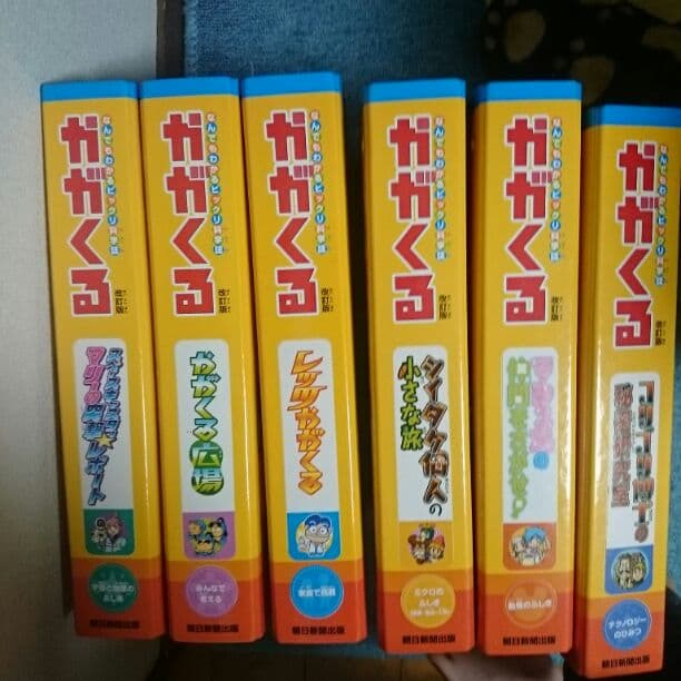 かがくる改訂版全巻セット