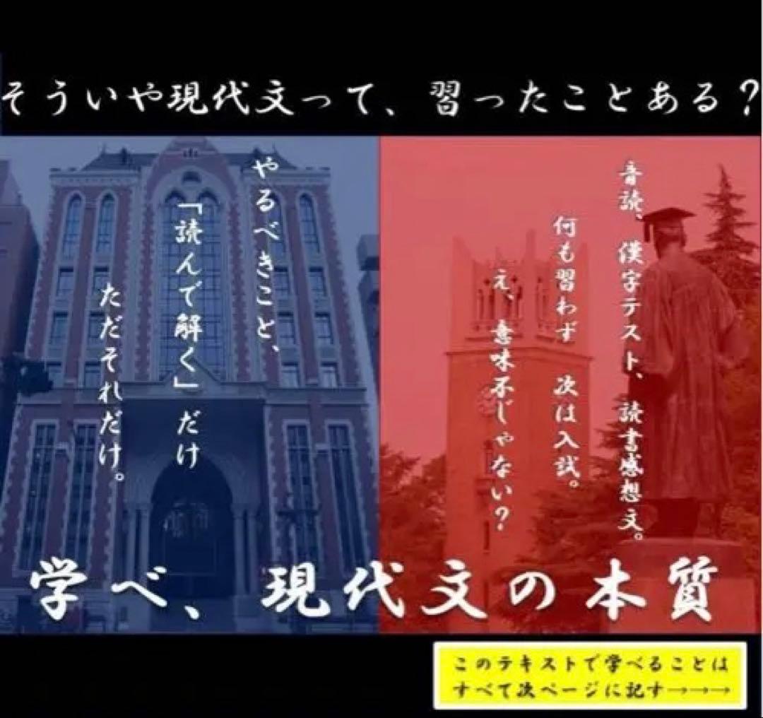 【最強現代文〜現代文の本質〜】(1ヶ月偏差値40→69)余すことなく伝授‼️