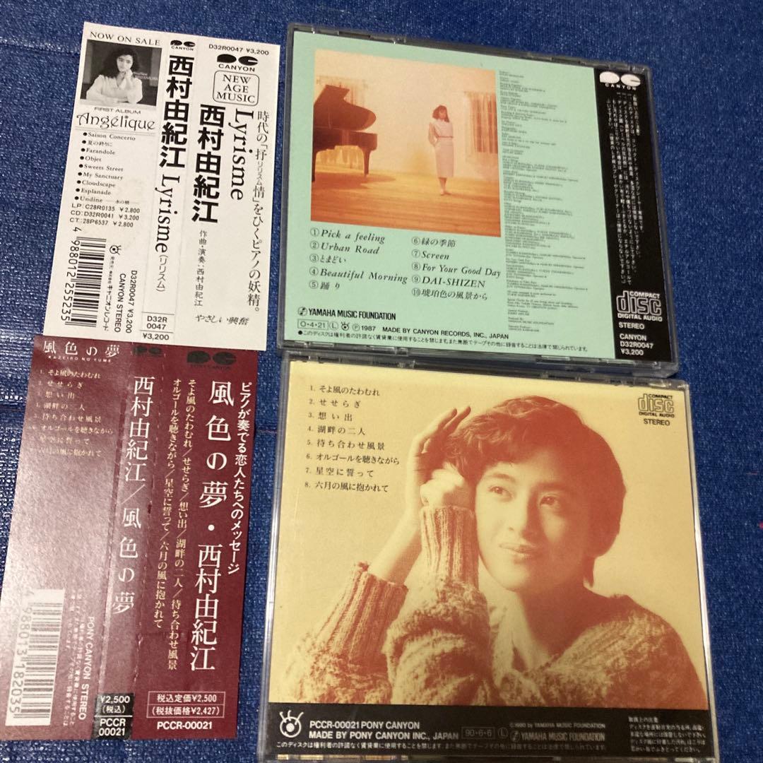 西村由紀江　Angelique 初盤含む　8枚　邦楽CD 帯付き　ピアノ