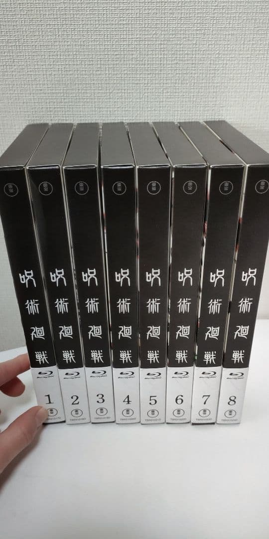 呪術廻戦　Blu-ray　1〜8巻