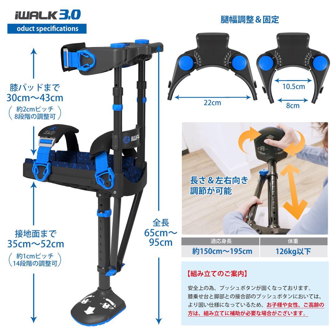 i WALK Free 3.0 ハンズフリー松葉杖